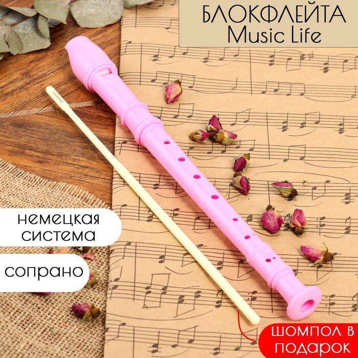 Блокфлейта Music Life, розовая, немецкая система, сопрано, 30 см (арт. 9446808)