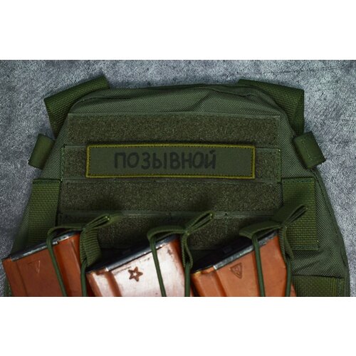 Шеврон, нашивка, патч позывной или Фамилия И. О. (с позывным или ФИО) на липучке (пустой)