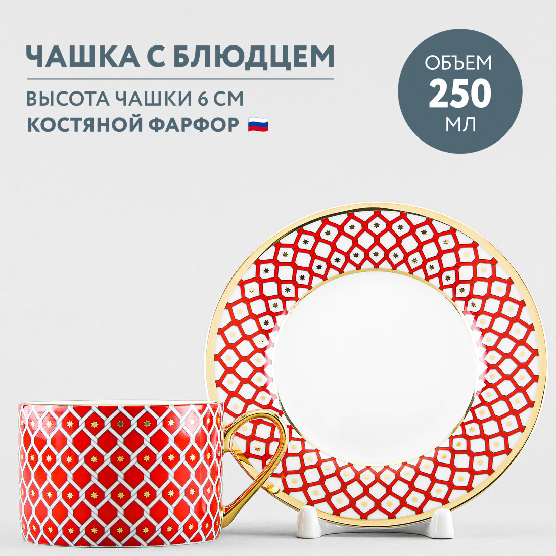 Чашка с блюдцем чайная Императорский фарфоровый завод Идиллия Скарлетт №2 250 мл (без подарочной упаковки)