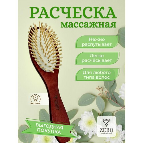ZeboРасческа массажная деревянная для волос для головы с шариками на зубцах 450₽