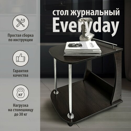 Столик журнальный Кресло Сибири Everyday цвет Венге темный 624060 сервировочный прикроватный приставной 3790₽