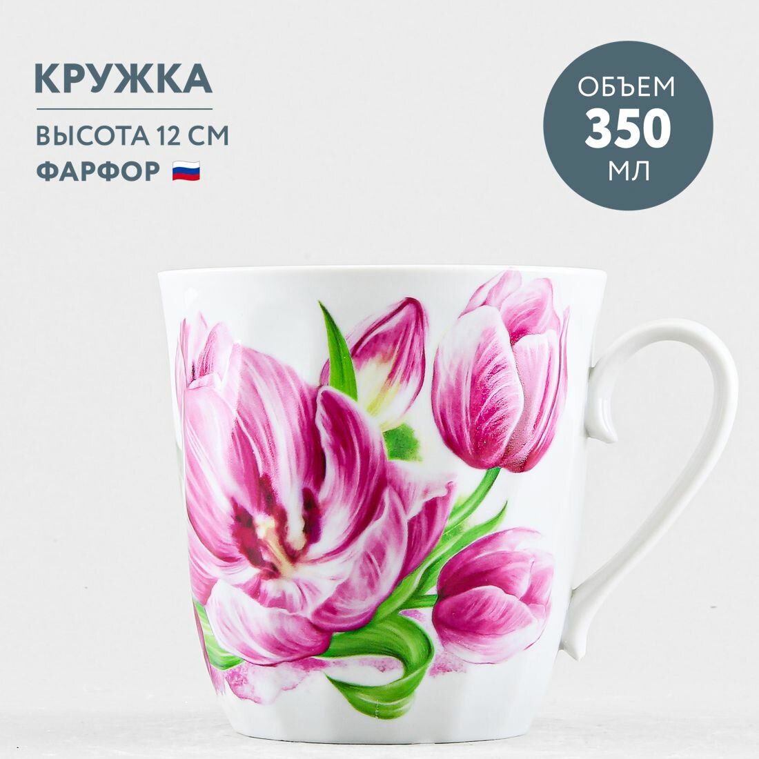 фото Кружка Дулевский фарфоровый завод Витая Розовые тюльпаны 350 мл