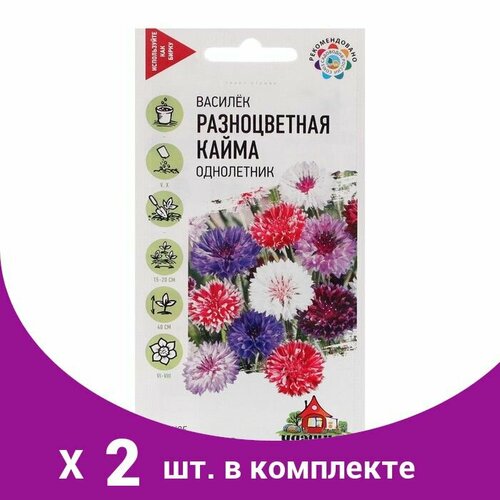 Семена Василек 'Разноцветная кайма', синий, смесь, 0,2 г (2 шт) семена василек бордюрный 3 упаковки 2 подарка