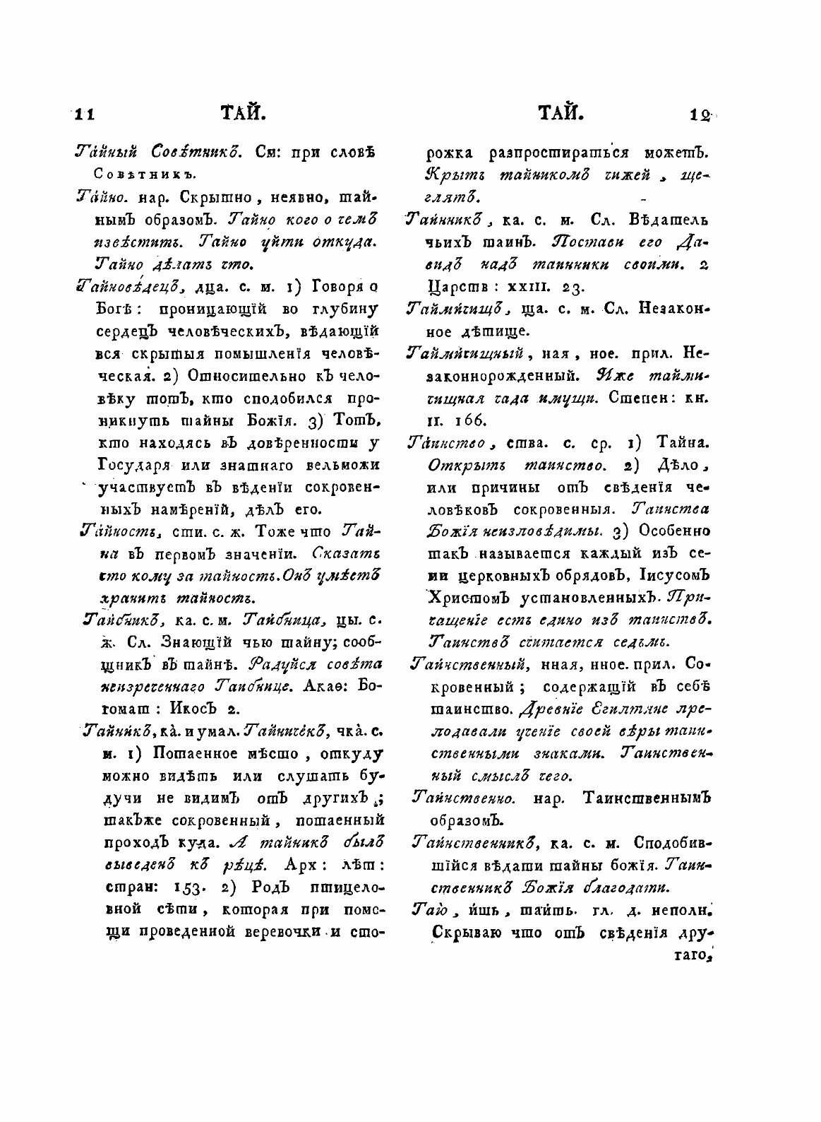 Книга Словарь Академии Российской, Часть 6 и последняя, От т до конца - фото №7