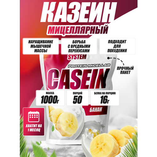 Organic system Казеиновый протеин 1000г со вкусом банан