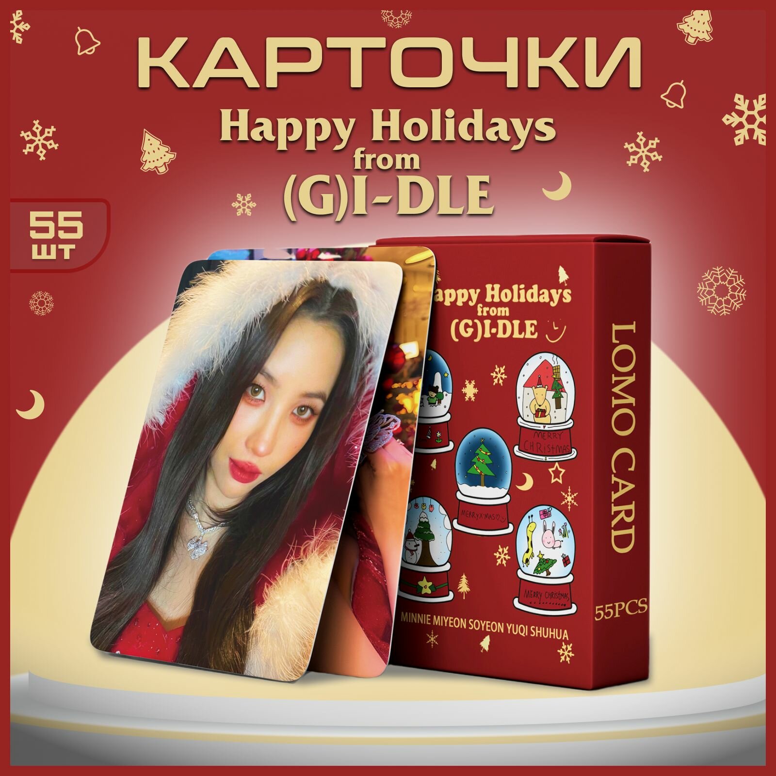 Карты кпоп Джи айдл "Happy holidays" ломо карточки k pop g idle