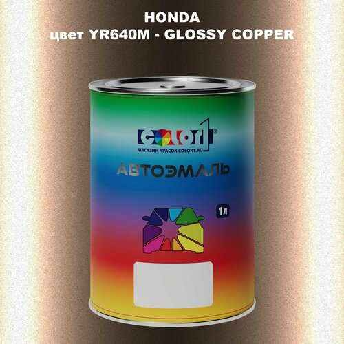 Автомобильная краска COLOR1 для HONDA, цвет YR640M - GLOSSY COPPER