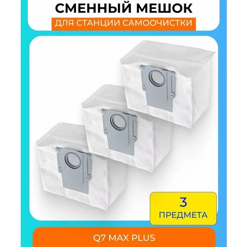 мешок пылесборник 5 шт для робота пылесоса roborock s7 maxv ultra 7 pro ultra q5 pro plus q7 q7 q7 max q7 max s8 Комплект сменных мешков для станции самоочистки для робот-пылесоса Xiaomi , Roborock Q7 Max Plus/S7Max/S7Max V Plus/S7Max V Ultra/G10S/G10S Pro/Q7 Max - 3 шт