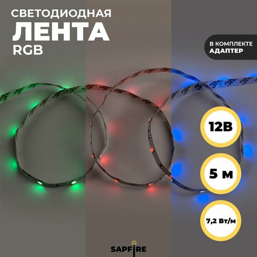 Лента светодиодная 5м с адаптером для подключения RGB свет