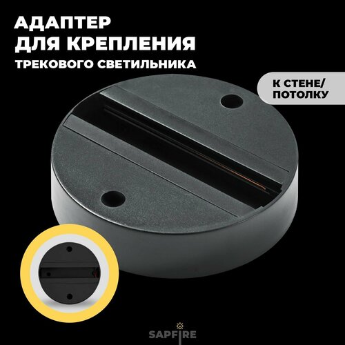 Крепление накладное для трековых светильников 400₽