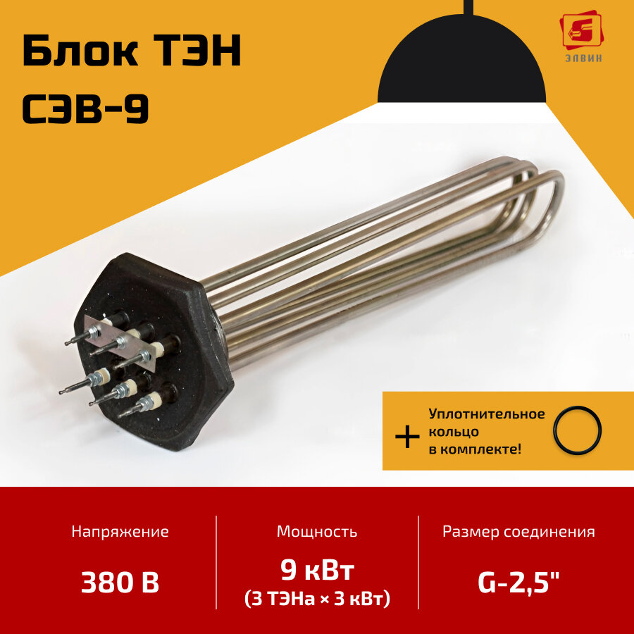 фото ТЭН нержавеющий для электрокотлов -СЭВ 9 (в комплекте уплотнительное кольцо)