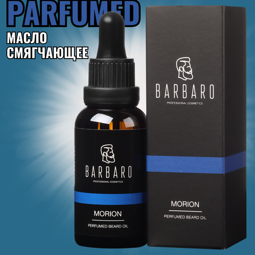 Barbaro Парфюмированное масло для бороды Morion, 30 мл barbaro парфюмированное масло для бороды morion 30 мл