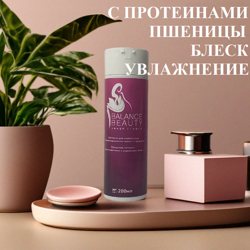 Balance Beauty - безсульфатный шампунь с гирудином для нормальных и смешанных волос