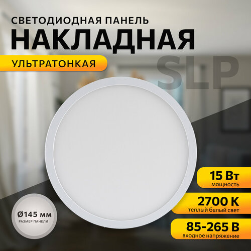 Светодиодный светильник-панель в форме круга Накладная светодиодная круглая панель с изолированным драйвером Встраиваемое LED освещение для внутренних помещений PF 05 15Вт ТБ 2700К 1200Лм IP40 220В 06-37 d-145 1183₽