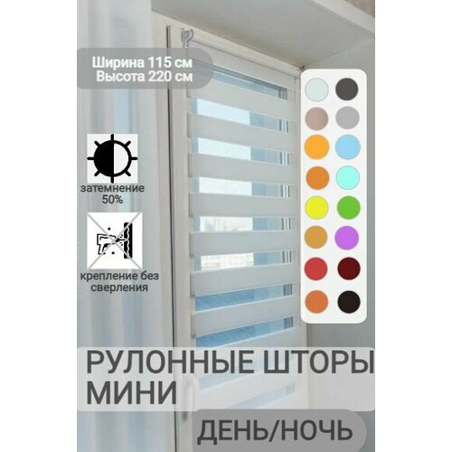 фото Рулонные шторы день ночь ширина 115, высота 220 см, серые жалюзи на окна зебра для кухни, спальни, детской, на балкон legrand