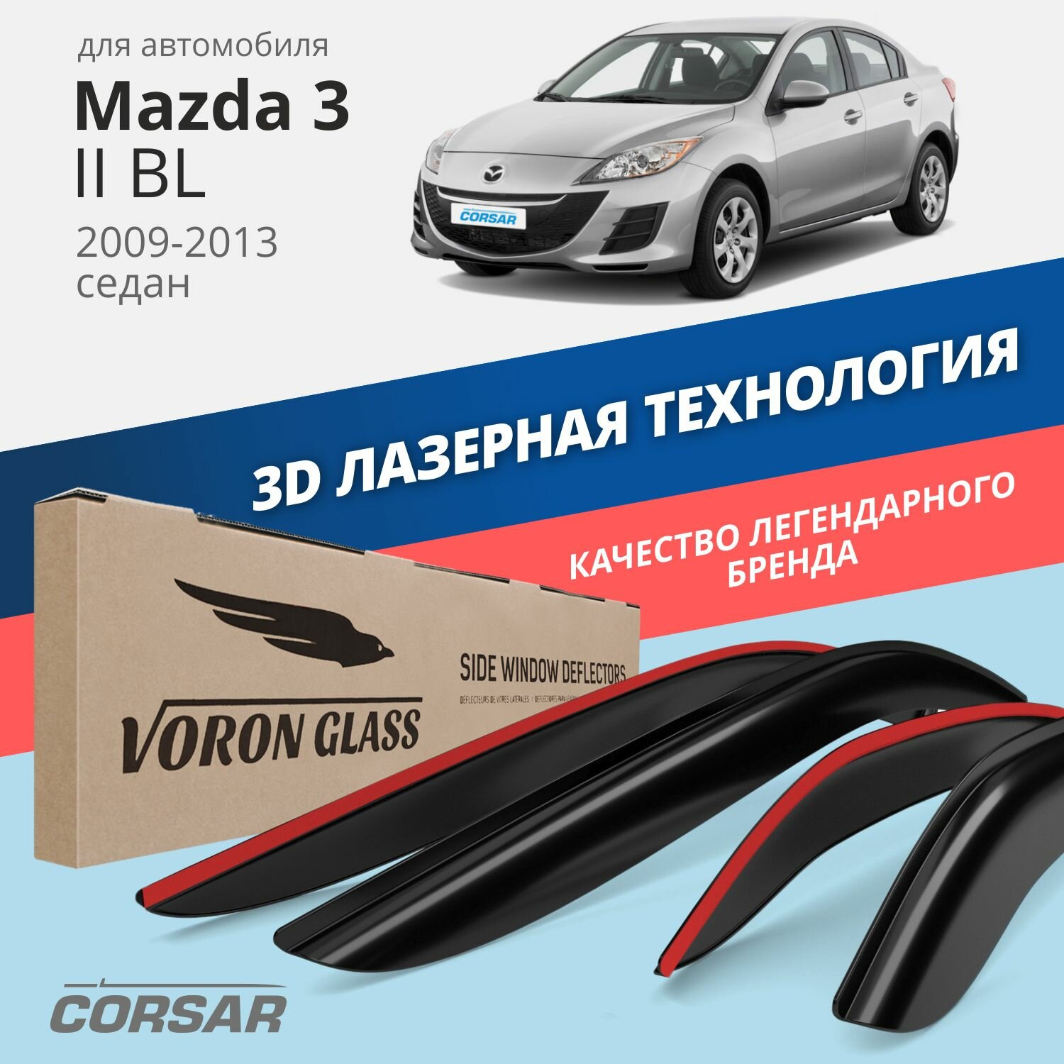 Дефлектор окон Voron Glass Corsar DEF00430 для Mazda 3