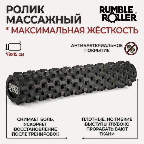 Изображение товара Ролик массажный для МФР большой RumbleRoller, 79х15 см, жесткий, черный