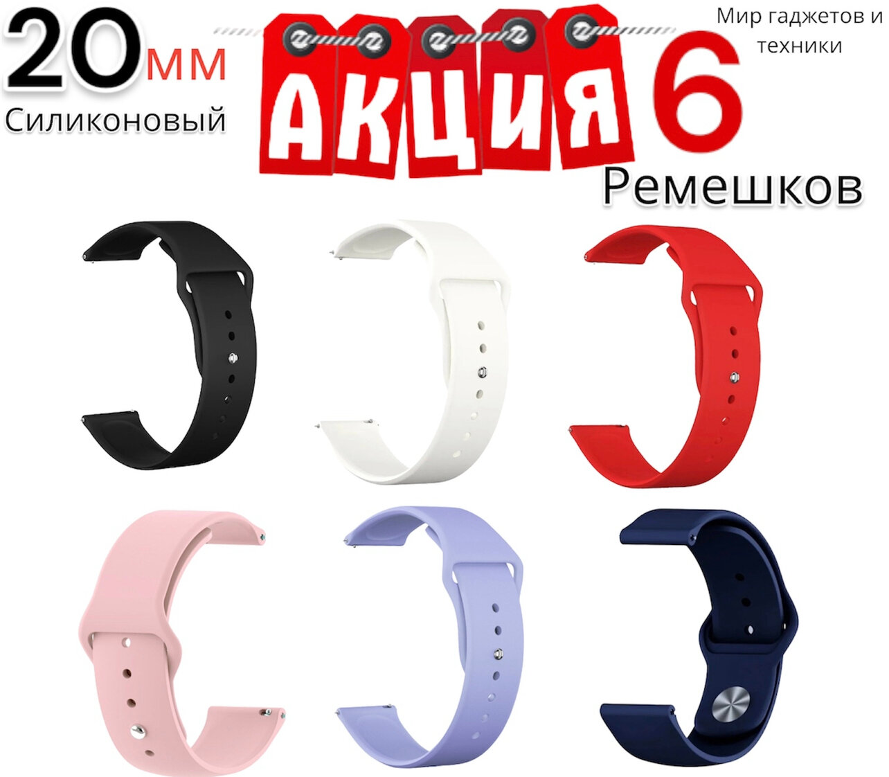 фото Универсальный силиконовый ремешок 20 мм для часов Samsung Xiaomi Huawei Garmin -комплект 6 ремешков