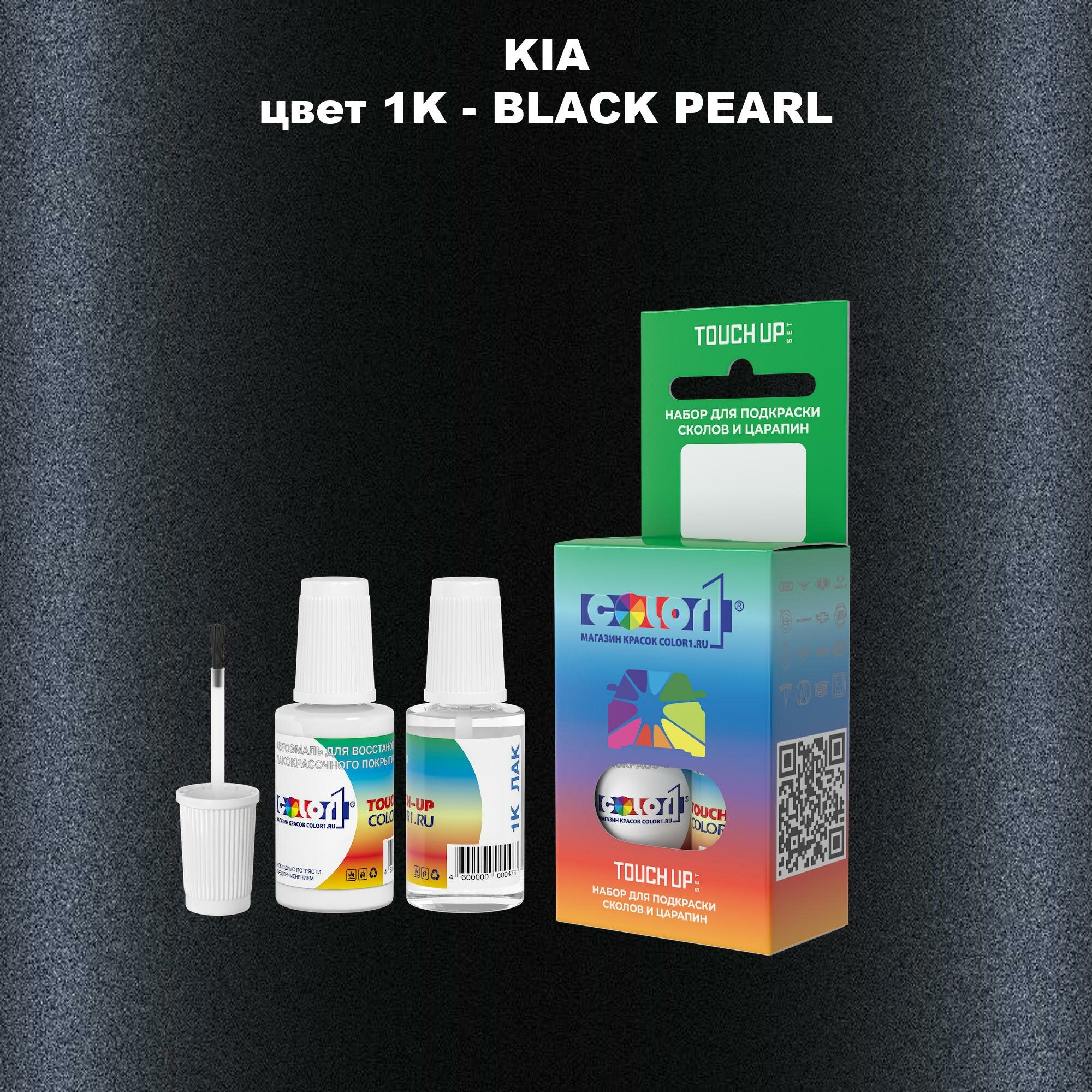 Краска для сколов во флаконе с кисточкой COLOR1 для KIA цвет 1K - BLACK PEARL