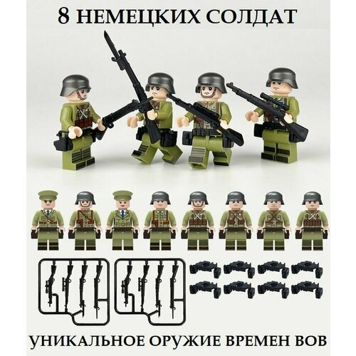 игровой набор s s toys чудо заврики 100696933 Военные лего фигурки 8 шт. + оружие и аксессуары / солдаты / Немецкая армия