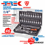 Набор инструмента TREK 46 предметов "Знаток" 1/4" малый кейс, TR33046