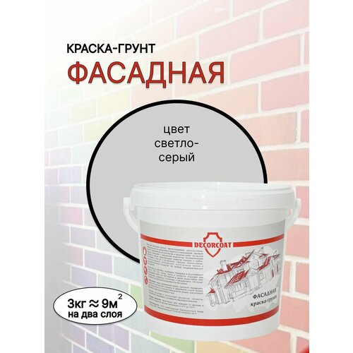 Краска-Грунт Фасадная DECORCOAT/ светло-серый/ 3кг