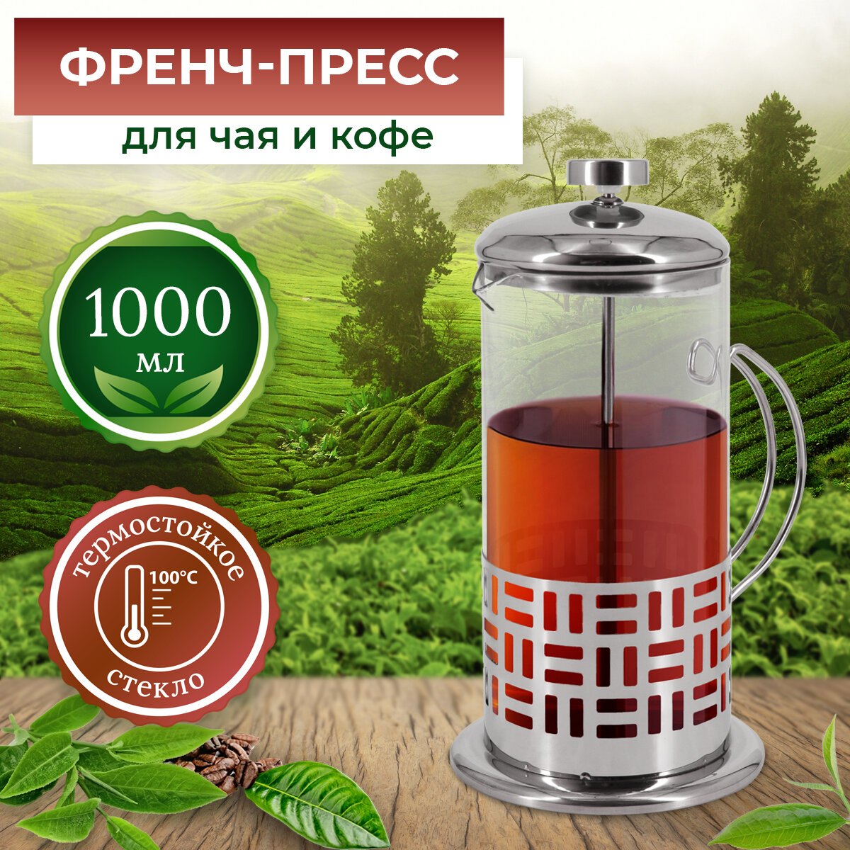 Френч-пресс 1000мл Rosenberg RSG-660015-XL