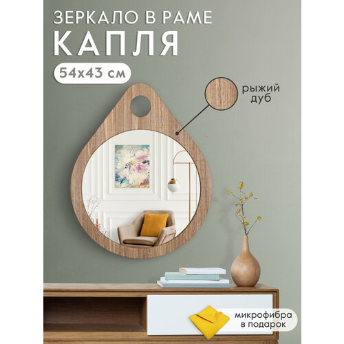 Зеркало настенное Postermarket 