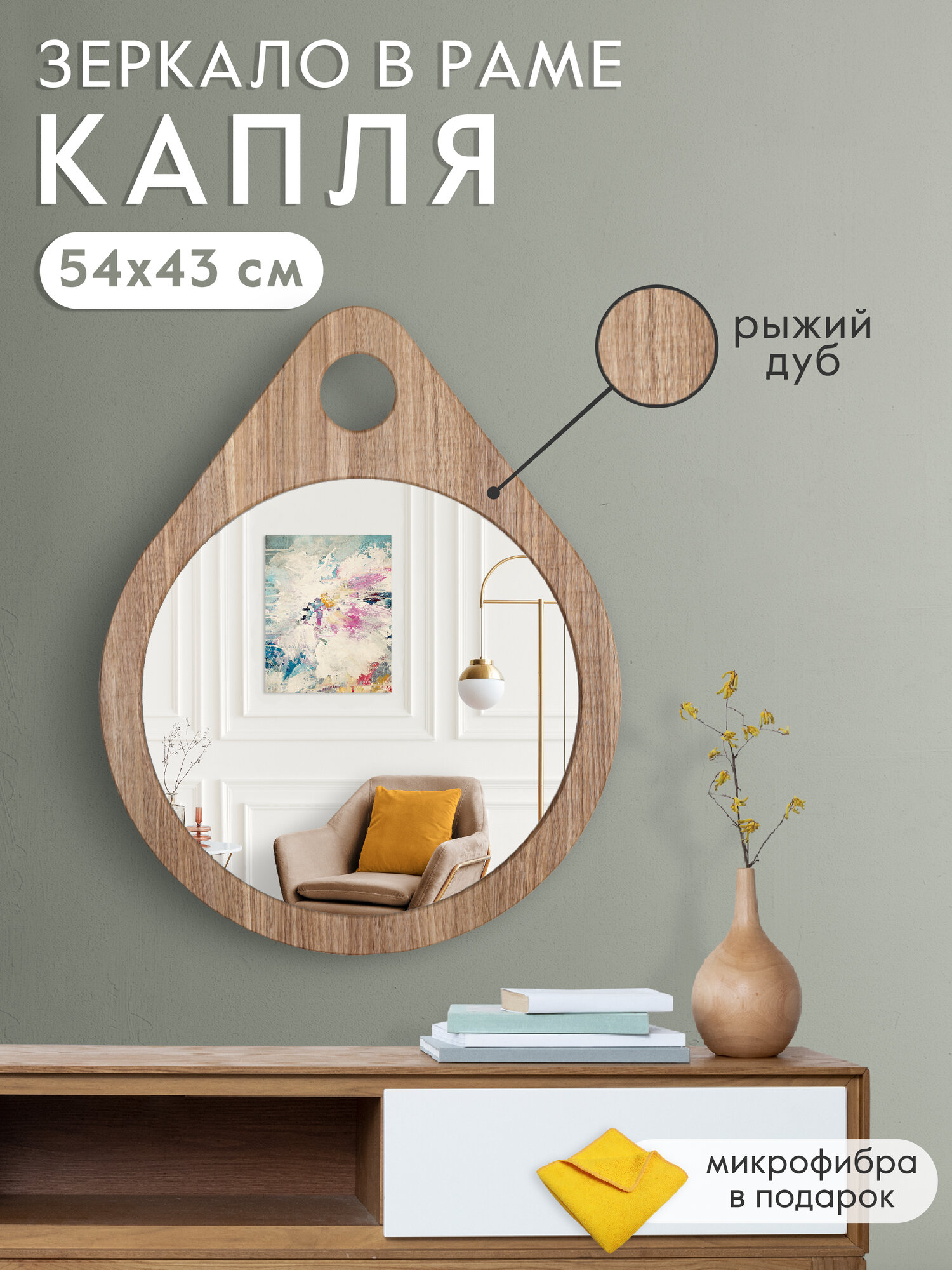 Зеркало настенное Postermarket "Капля" 54х43 см