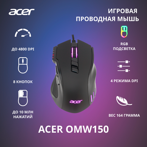 Мышь Acer OMW150 черный оптическая 4800dpi USB 8but 119000₽