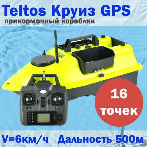 прикормочный кораблик gps16 Прикормочный кораблик Teltos Круиз GPS