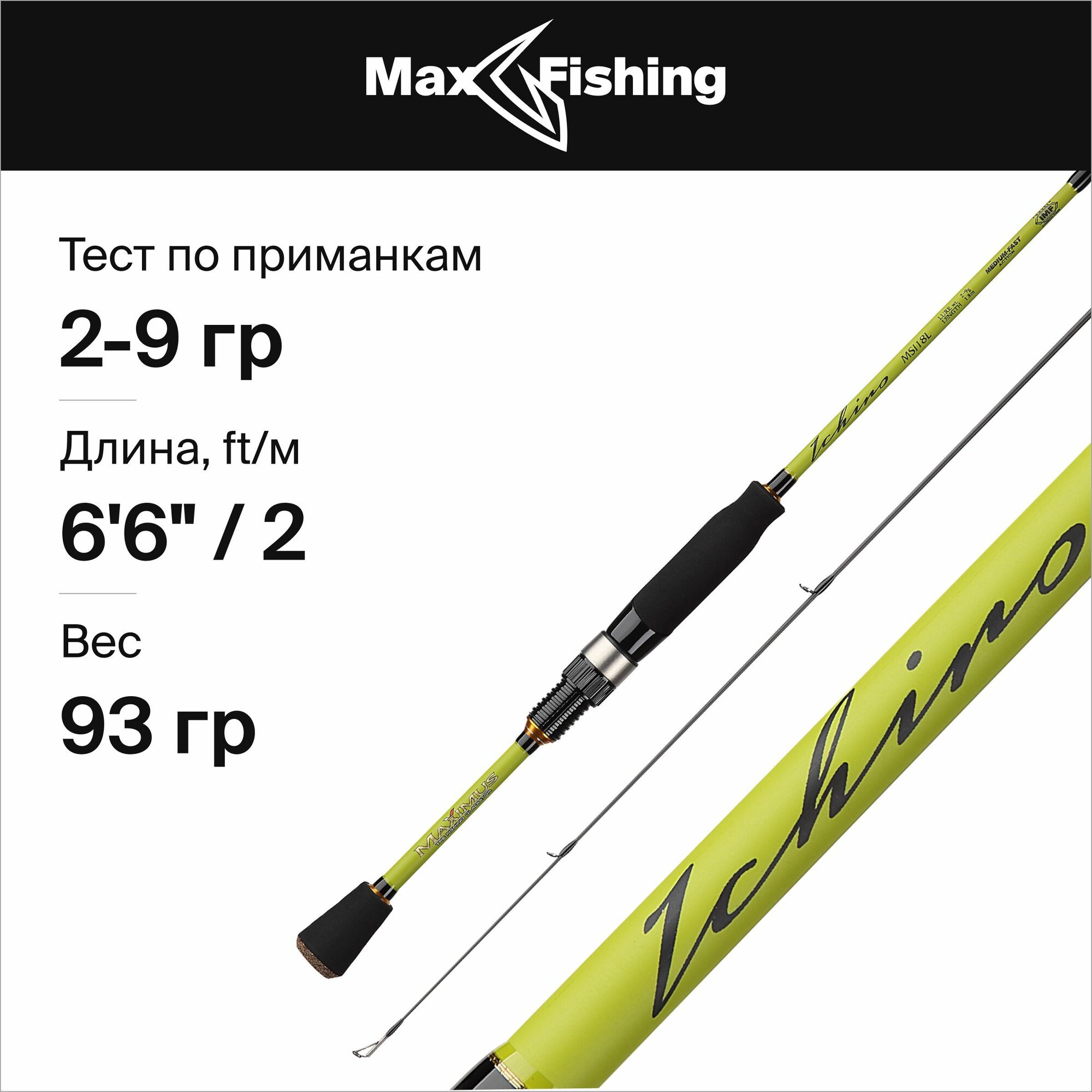 Спиннинг для рыбалки Maximus Ichiro 20L 2-9гр, 200 см, для ловли форели, микродижга и рокфишинга / удилище спиннинговое, ультралайт