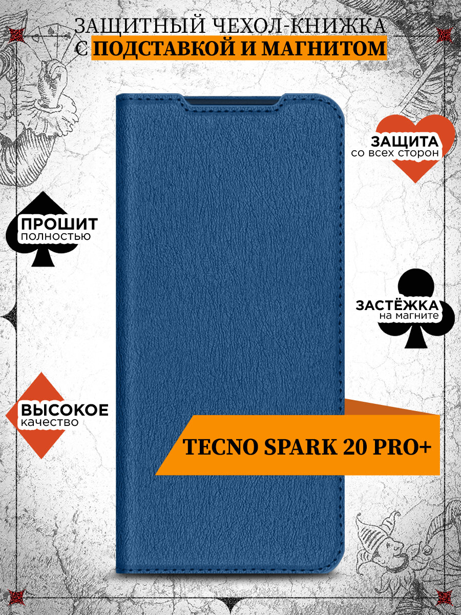 Чехол книжка для Tecno Spark 20 Pro+ / чехол книжка для Техно Спарк 20 Про+ DF tFlip-37 (blue)