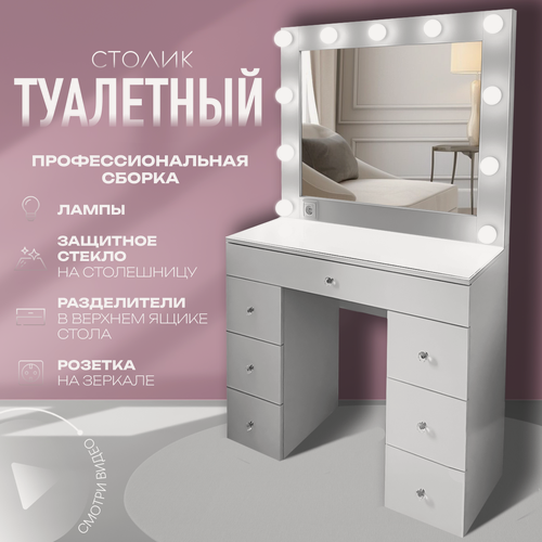 Изображение товара Туалетный столик KALININY DELAUYT, белый с зеркалом на 7 ящиков, 100см х 160см х 40см
