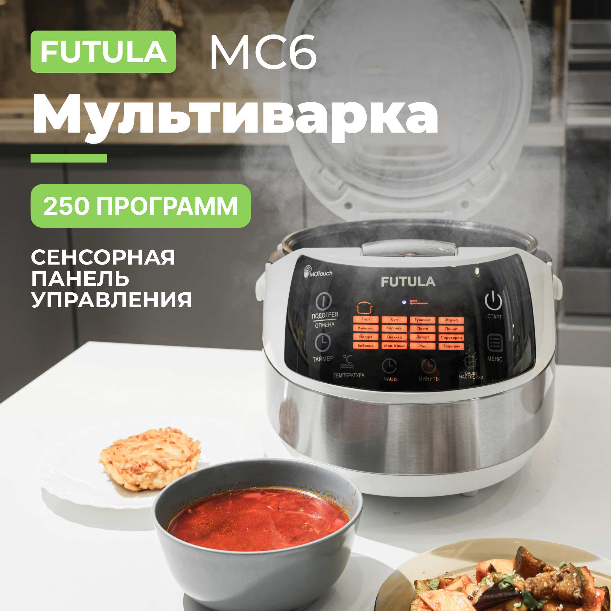 Мультиварка Futula MC6 (White)