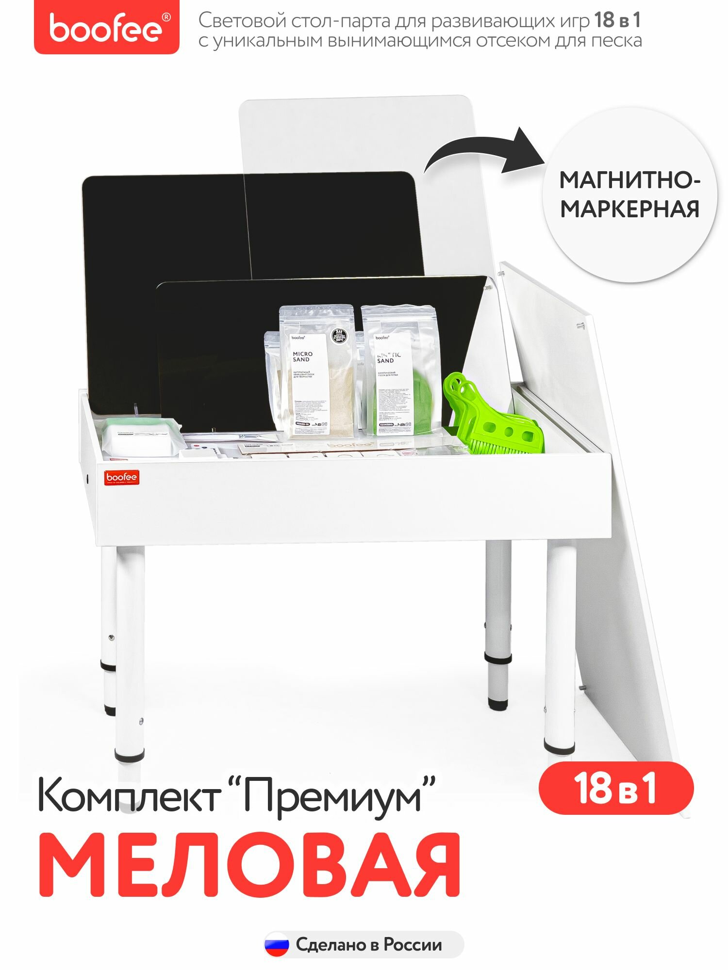 фото Световой стол "Boofee" комплект "Premium - 18 в 1" (меловая/магнитно-маркерная). Световая песочница буфи для рисования песком. Растущий комплект детской мебели.