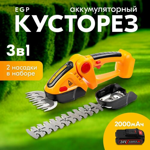 Аккумуляторный триммер кусторез EGP Yellow 1 АКБ 24В Li-Ion 2000 mAh 6790₽