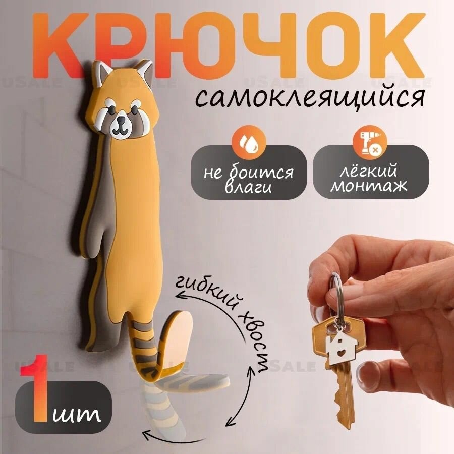 Крючок для ванной самоклеющийся енот