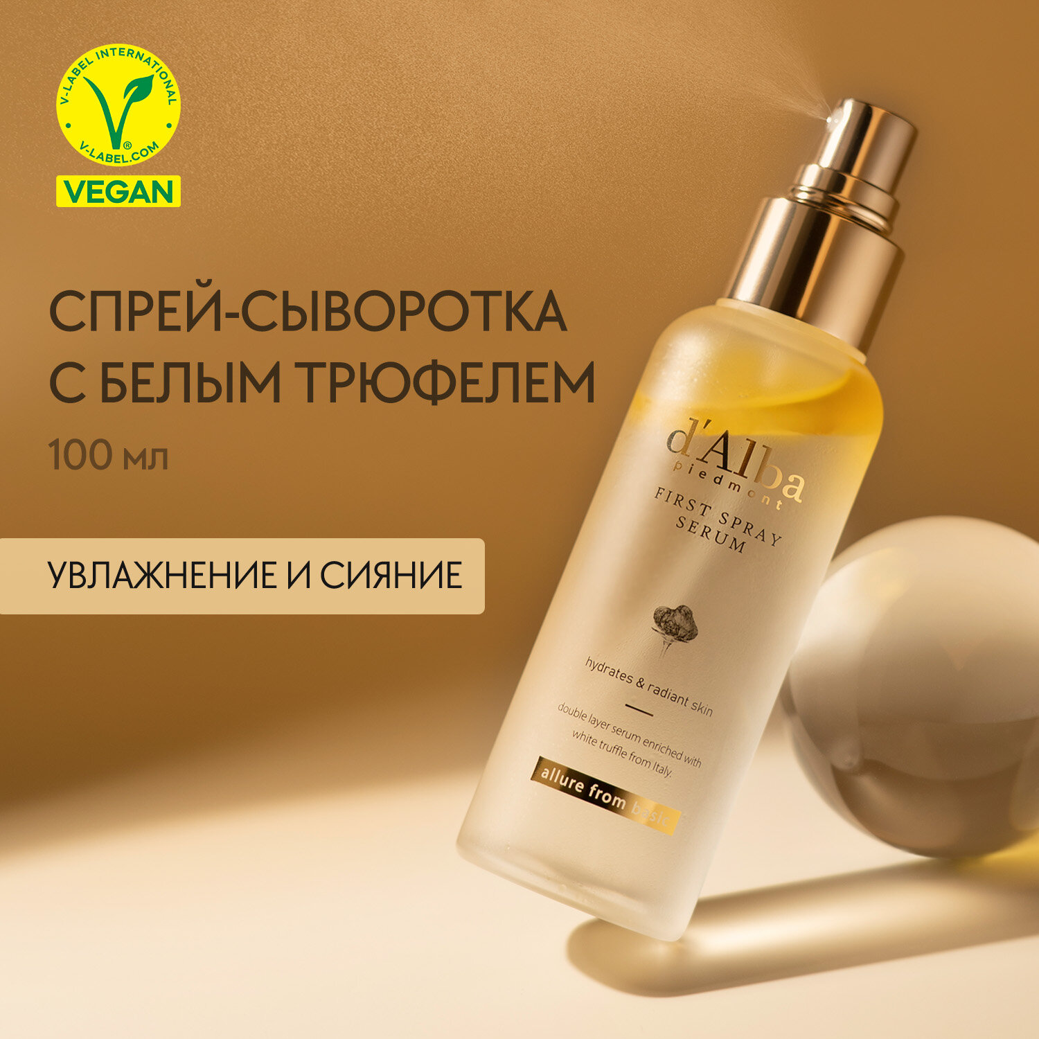 D'Alba Спрей-сыворотка мультифункциональная White Truffle First Spray Serum 100мл