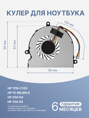 Кулер / вентилятор для HP 250 G7, 250 G5, TPN-C125, 250 G4, 255 G5, 255 G4, 15-bw, 15-ba, 15-g, 15-rb, 15-ra, 15-db, 15-af (версия 2) 4 Pin