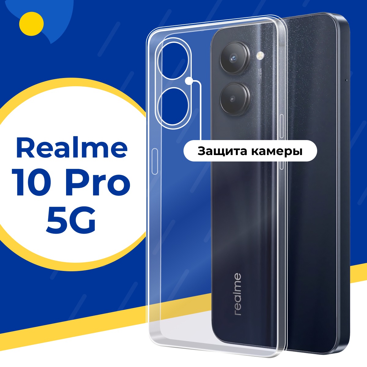 фото Противоударный силиконовый чехол для телефона Realme 10 Pro 5G / Тонкий чехол с защитой камеры на Реалми 10 Про 5Г / Прозрачный