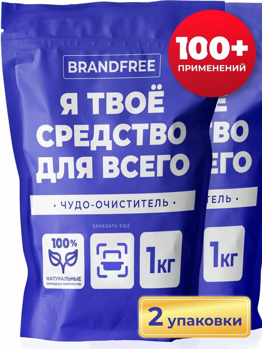 Кислородный отбеливатель-пятновыводитель BRANDFREE - 2 кг