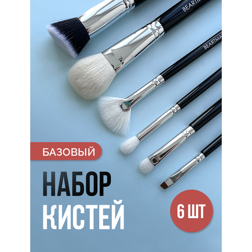 Кисти для макияжа набор 6 шт натуральные набор кистей премиум качество 16 шт