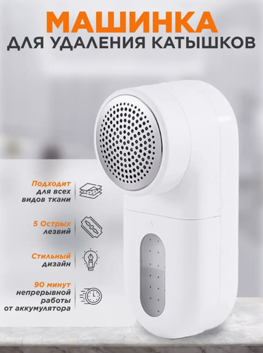 Машинка против катышек Xiaomi/машинка для удаления катышков/встроенный ...