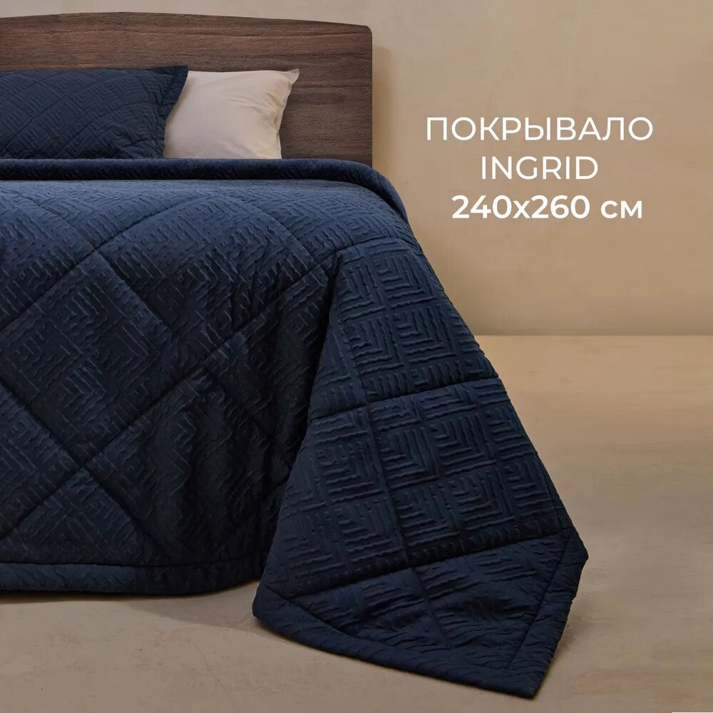 Покрывало стеганое SONNO INGRID, евро макси 240х260 см, из мягкой фактурной 3D микрофибры, цвет темно-синий