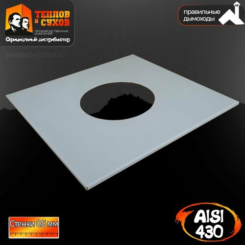 Лист экран защитный проходной с отверстием 130 мм нерж AISI 430