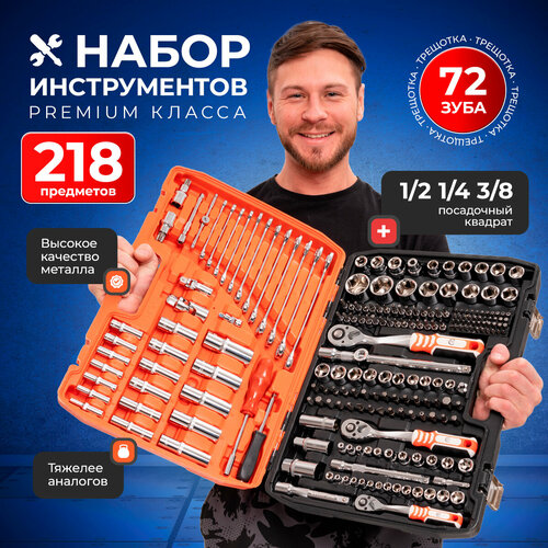 Набор инструментов для автомобиля в чемодане профессиональный 218 предметов, набор головок с трещоткой для авто, для дома универсальный