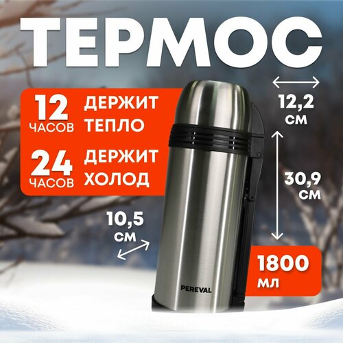 Термос 1.8л Pereval для еды и напитков HG-1800-5 большой