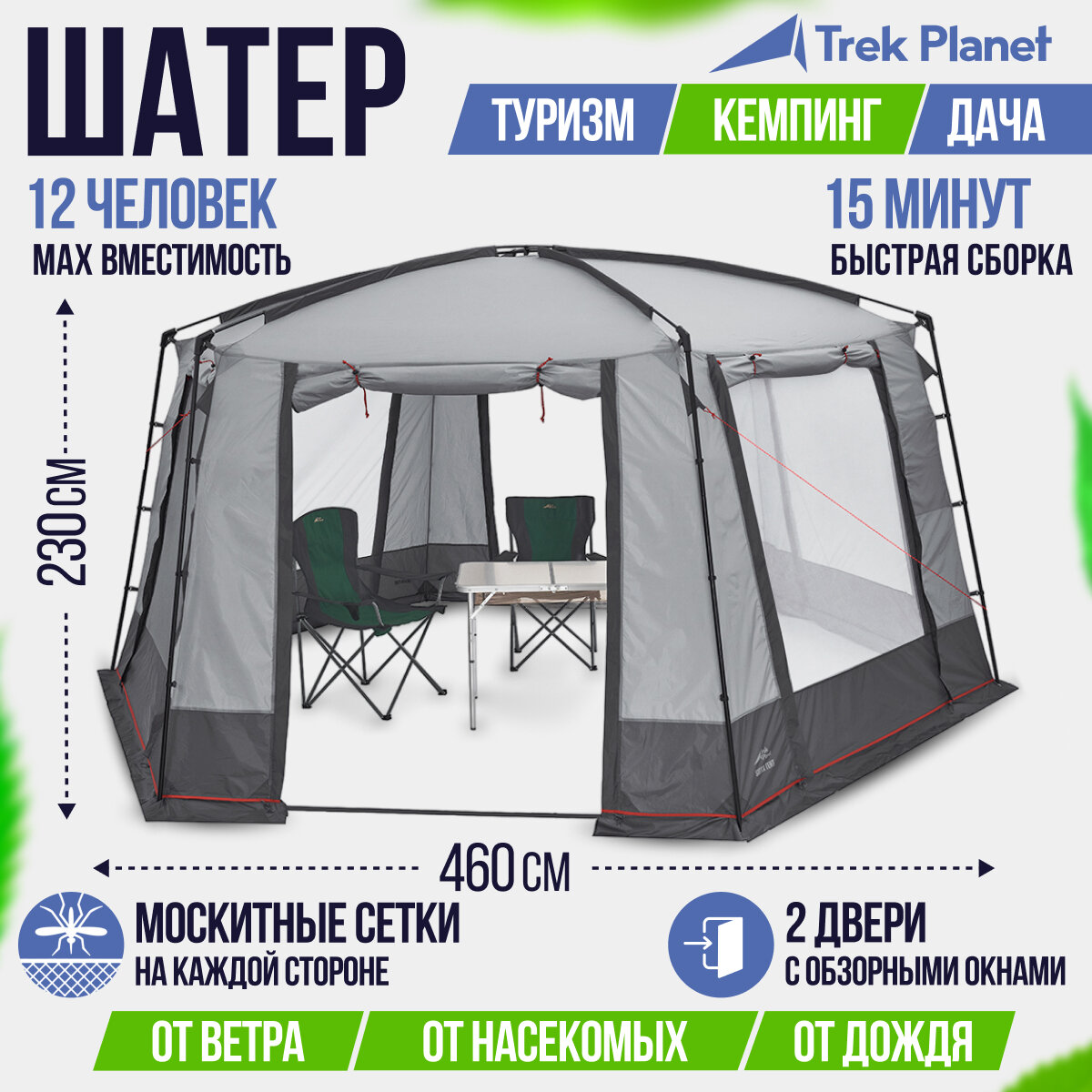 Шатер кемпинговый TREK PLANET Siesta Tent