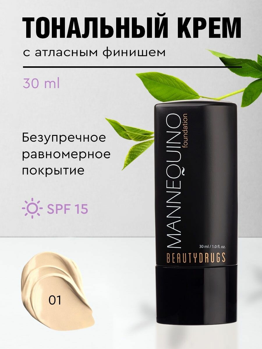 Тональный крем профессиональный Foundation